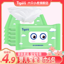 Six little tiger wipes small bags carry on newborn baby wipes 10 special 5 packs of portable wet wipes