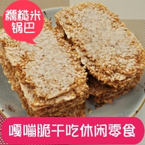 Yanbian specialty waxy brown rice farmhouse pot hand-baked non-fried crispy thin original casual snack Rice