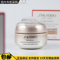 Shiseido Panli grace intelligent touch trace eye cream 15ml Light lines and firming dark circles anti-wrinkle small radar new version