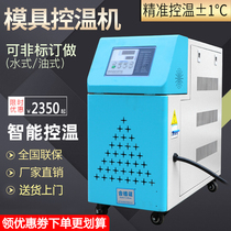Industrial mold temperature machine Mold automatic constant temperature machine 6 9 12KW water and oil mold temperature control machine Injection molding machinery auxiliary machine