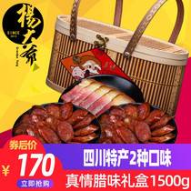 Uncle Yangs true feelings bacon bamboo basket gift box Sichuan specialty Sichuan sausage bacon sausage farmers homemade spicy sausage