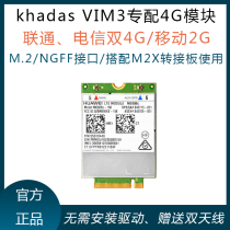 khadas VIM3 special 4G module needs to be used with M2X expansion board