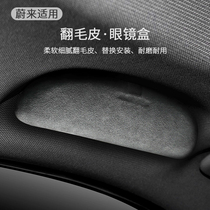 New Ulcomes EC6 on-board glasses case retrofit ES6 ES8 CAR WITH SUNGLASSES CONTAINING BOX INTERIOR ACCESSORIES ACCESSORIES