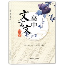 Genuine spot high school classical Chinese literature guidance Shanghai Science Popularization Publishing House over the years Chinese Chinese classical Chinese knowledge Colding and training