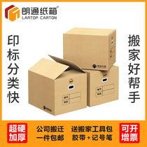 Langtong carton five-layer thick extra hard moving carton extra-large clothes quilt book Computer Express storage box