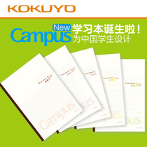 Japan KOKUYO KOKUYO 8 subjects study book B5 notebook English composition Music Square blank Campus