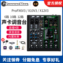 RunningMan Mixer ProFX6 10 12v3 Mobile Phone Live Recording Sound Card Set