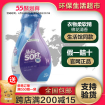 Beauty LeHome Johan Softener Clothing Soft Cotton Clear Fragrance Type Mele Family Official Web Environmental Protection Supermarket Flagship Store