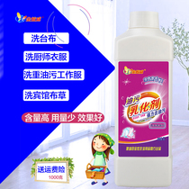 Clothes degreasing emulsifier washing hotel tablecloth heavy oil stains clean chef tablecloth oil stain cleaning agent