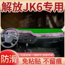 Jiefang J6p cab decoration JK6 interior supplies J6L elite version J6M central control dashboard sunscreen and light pad