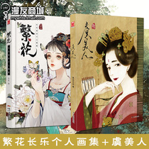 Comic Lovers Spot Floury Personal Paintings Collection of the Yu Beauty Ancient Wind Paintings of nearly 30 Ancient Wind Painting artists to draw together poetry and flower flowers and beauty-themed cartoon album Teenage Fine Art Painting Book