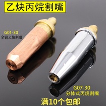 30 model cutting gun cutting nozzle nozzle 100 model cutting nozzle Cutting gun nozzle Torch nozzle All copper national standard nozzle cutting knife nozzle