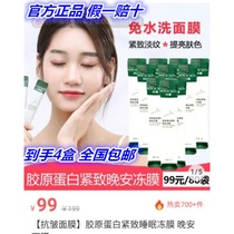  Octopus Technology good night jelly mask Anti-wrinkle mask About skin collagen sleep mask brightening and firming