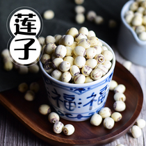 Hometown Wei Yunnan specialty lotus seeds dry goods to core white lotus seeds fresh red lotus with tremella lily dry snow swallow