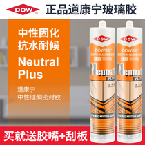 Dow Corning glass glue NP neutral silicone waterproof and mildew proof sealant Black gray transparent ivory weather resistant silicone