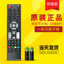 Tsinghua Tongfang TV remote RC-TFM001 universal LC-32TL2900 LE-26 32TM1800 LE-32TX1600