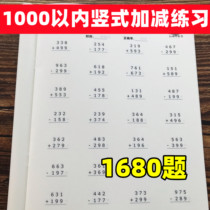 100 Lieven plus subtraction Hybrid operation 1st grade Vertical Lido reduction one thousand 1000 Calculation lip arithmetic Exercise Book 3rd grade Upper register Mathematics triple-digit Carry Back to second grade