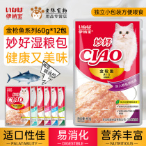Inabao Miaohao wet food package CIAO Miaoxian wet food package Canned 60g*12 packs of fattening hair gills cat snacks