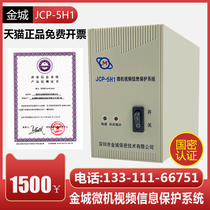  Jincheng JCP-5H1 microcomputer video information protection system Supports HDM Supports IUSB confidentiality testing and certification