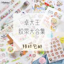 Zhuo Dawangs new product turns a page and a whole roll of hand tent tape. A Zhuo wears a wardrobe character basic collage