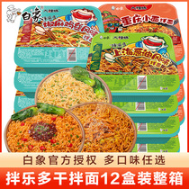 White Elephant Mix Multi Dry Mix Noodles 12 Boxed Whole Boxes Wholesale Instant Noodles Instant Noodles Celerate Official Flagship Store Official Web