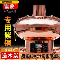 Thickened copper hot pot plug-in electric carbon dual-purpose pure copper Old Mandarin duck pot household copper pot commercial charcoal fire boiler