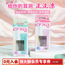 Japan PIAFL ear hole cleaning line care disinfection descaling artifact disposable ear cleaning liquid 60