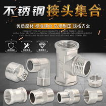 Stainless steel connector direct inner and outer wire to wire snap connection tee elbow 6 minutes to 4 points variable diameter water pipe fittings