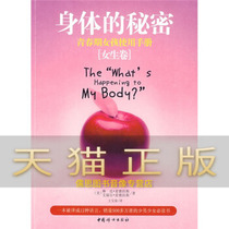 Guaranteed the secret of the genuine Body: A Manual for adolescent girls Madras Medlas Wang Baoquan China Womens Publishing House