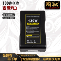 Yurong 130W large capacity Sony V Port Film and Television photography camera light special battery Delivery charger