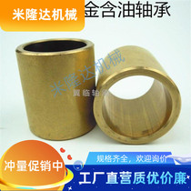 Powder metallurgy oily bearing sleeve copper sleeve inner diameter 14 * outer diameter 20 * height 12 15 15 18 20 25 25