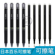 -Japan PILOT Baile LFBK-23EF pressable erasable pen) BLS-FR5 friction water refill 0.5