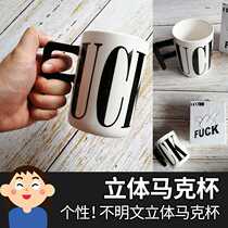  Fxxk American expletive uncivilized English swearing Three-dimensional mug Personality creative water cup Milk cup