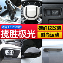 20-21 Range Rover Range Rover new Aurora interior modification stickers bright strip central control accessories Carbon fiber decoration decorative supplies