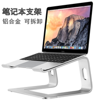 Apple notebook stand pro computer cooling bracket macbook Aluminum alloy desktop pad raised base Cervical spine