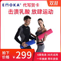 EMOKA electric foam shaft motion massage power stick Muscle relaxation roller vibration Thin leg Langya Massager