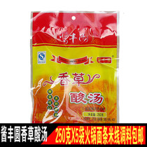  Yunnan Yuxi vanilla sour soup chicken hot pot base material 250g x5 bags of non-malatang base material seasoning