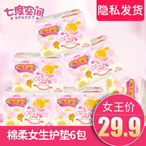 Seven-degree space pad ultra-thin pure cotton sanitary napkins women 18 pieces 6 boxes breathable mini sanitary napkins BQ6018