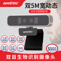 Oni S500 binocular biometric camera computer smart camera access control HD face payment monitoring