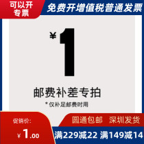 Make up the difference make up the postage shoot a few yuan shoot a few yuan