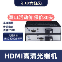 HDMI fiber optic network cable extender transmission laptop signal transceiver ultra high definition audio video TV