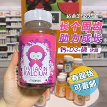 Spot Direct Mail Swedish Monkids Children Vitamin D3 Phosphate Calcium Gummy 60 VD3 Milk Calcium Nutrition 3 Years