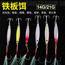 Mei-Shore cast iron plate lead fish Luya bait fake bait 20-40 grams double hook cocked mouth mackerel fish long cast iron plate
