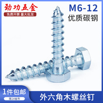 Galvanized wood screw self-tapping screw lengthened external hexagonal self-tapping wood screws M6M8M10M12 7L