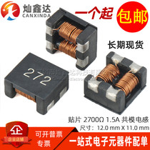 SMD Common Mode inductor 2700Ω 1 5A High frequency power supply EMC Signal line Filter Coil Choke