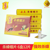 Divine medicine cockroach medicine household mosquito-repellent incense cockroach incense restaurant drive incense kitchen health catering strong a nest end