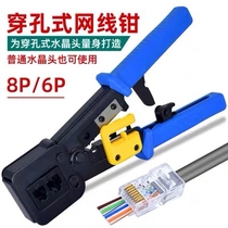 Through hole mesh wire pliers perforated Crystal Head crimping pliers multi-function network wiring tool cutting wire cutting pliers