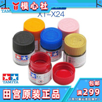 Tamiya acrylic water-based X1-X24 x2010ml 81520 special paint for making colored model