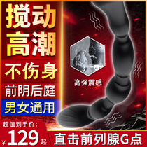 Prostate Massage Stick Male supplies GAY Crescendo Anal Plug Vestibular Shake Cannon Machine Chrysanthemum Spice QR