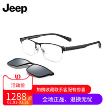 Jeep Jeep Jeep Sunglasses frame round face half frame optical lens commercial magnetic suction suction mirror T7062